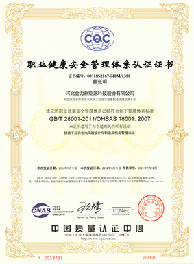 職業(yè)健康安全管理體系認證證書